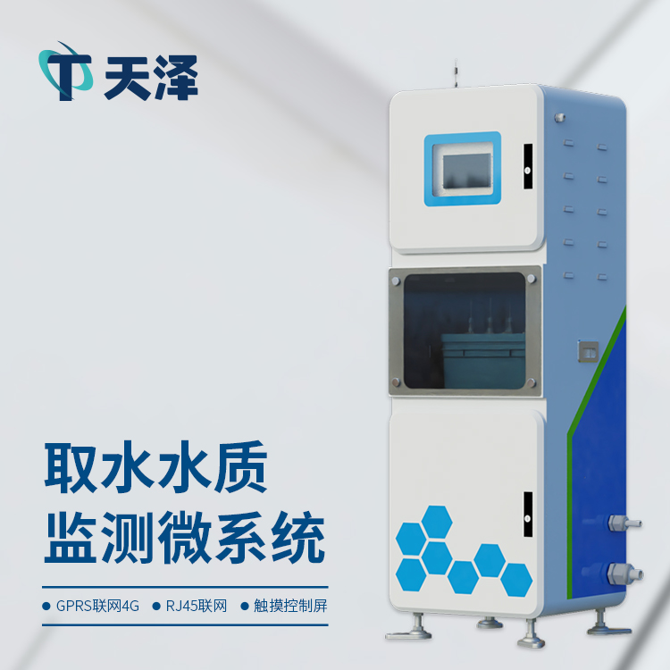 TZ-QSZ06水質(zhì)六參數(shù)監(jiān)測儀-水質(zhì)監(jiān)測設(shè)備